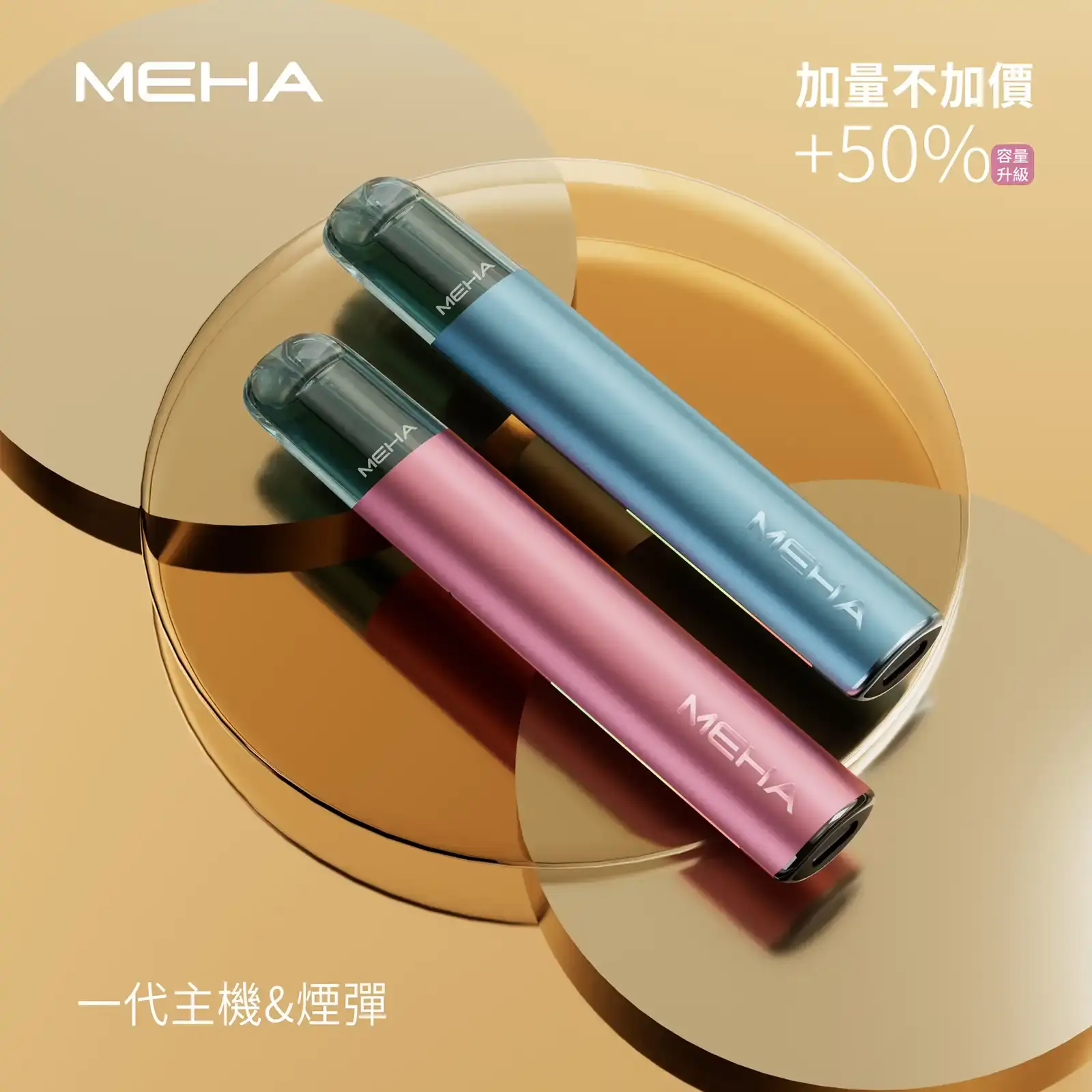 meha一代烟弹-主機煙彈 - ILIA 台灣官方線上|LANA、RELX、SP2S 全系列主機煙彈