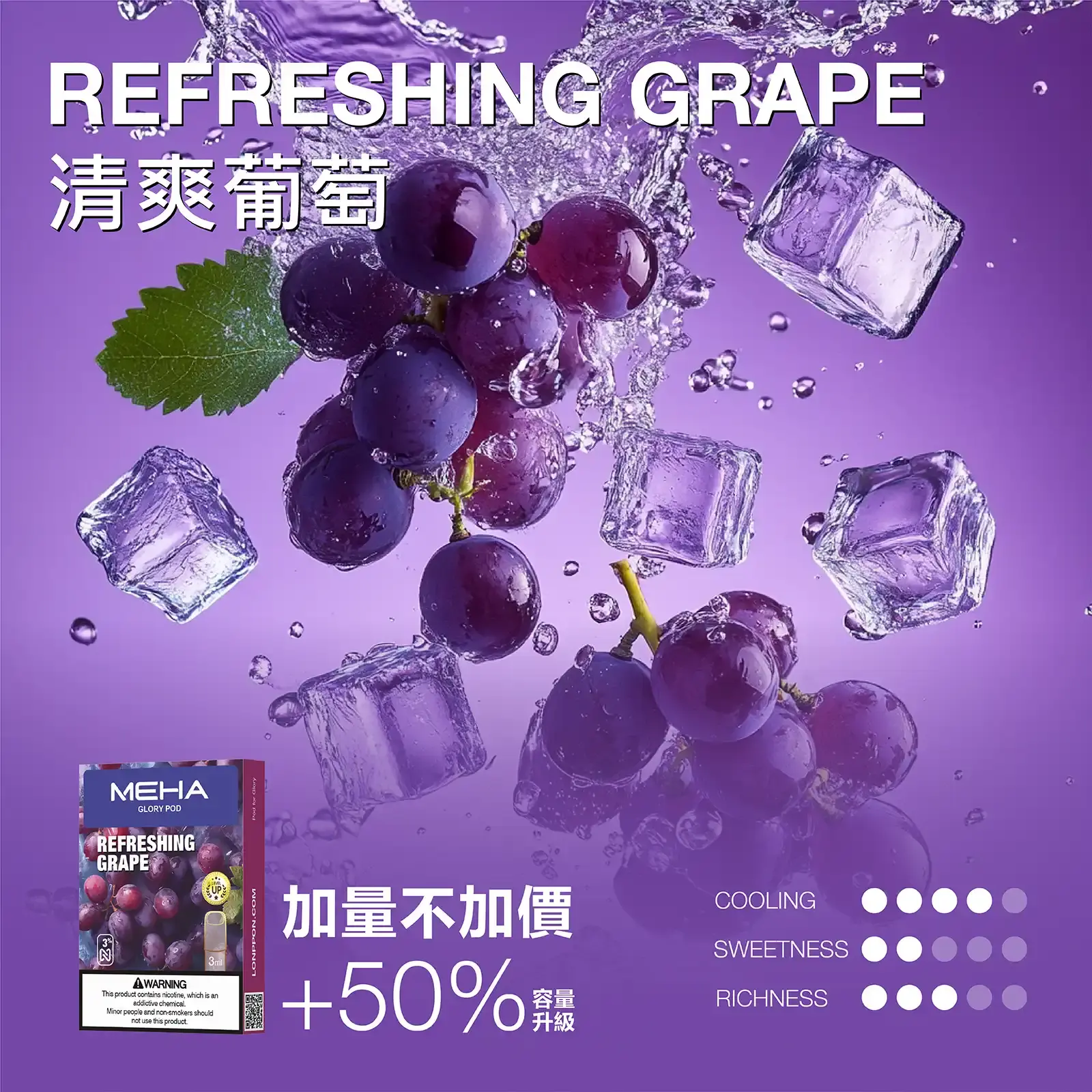 meha一代烟弹-冰爽葡萄 - ILIA 台灣官方線上|LANA、RELX、SP2S 全系列主機煙彈
