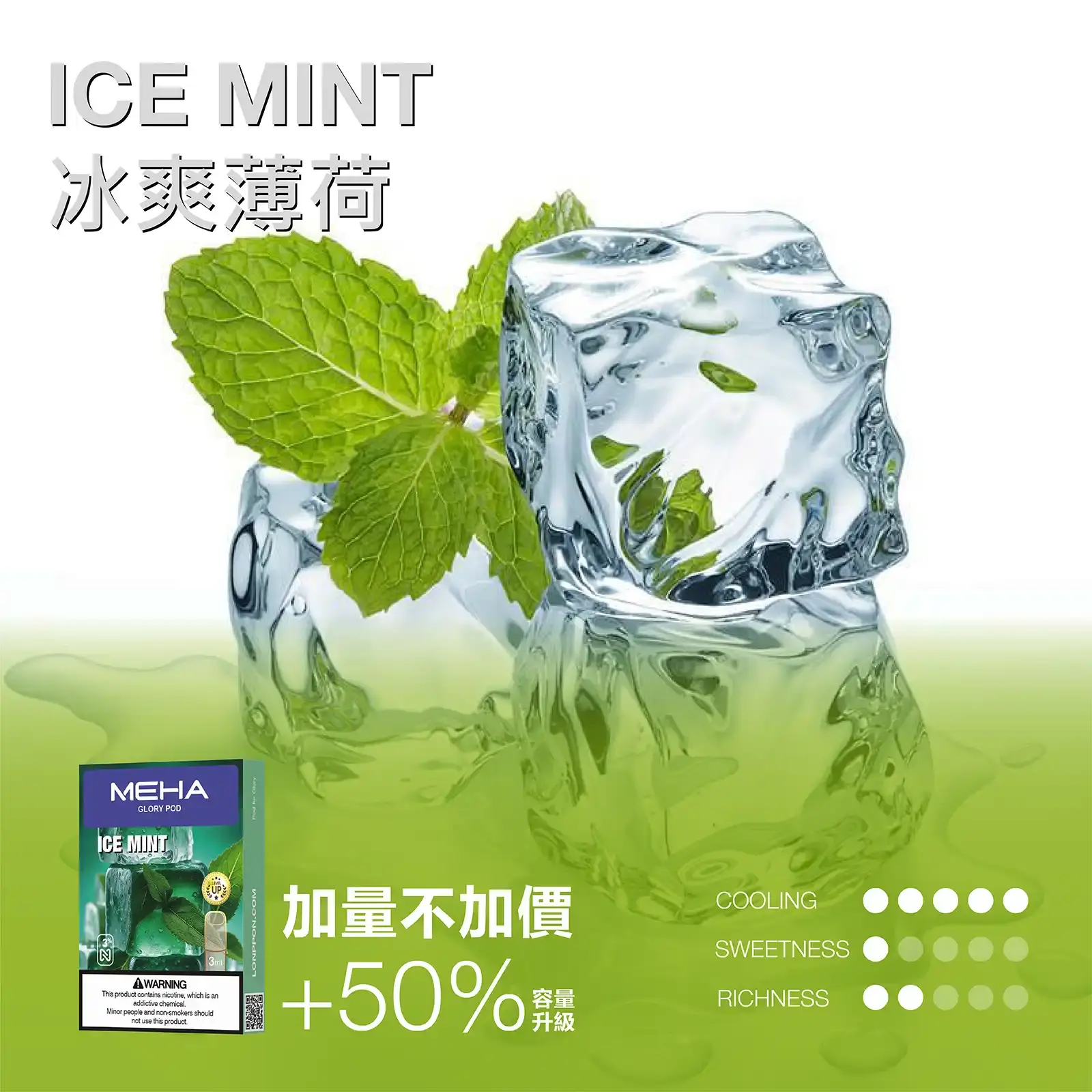 meha一代烟弹-冰爽薄荷 - ILIA 台灣官方線上|LANA、RELX、SP2S 全系列主機煙彈