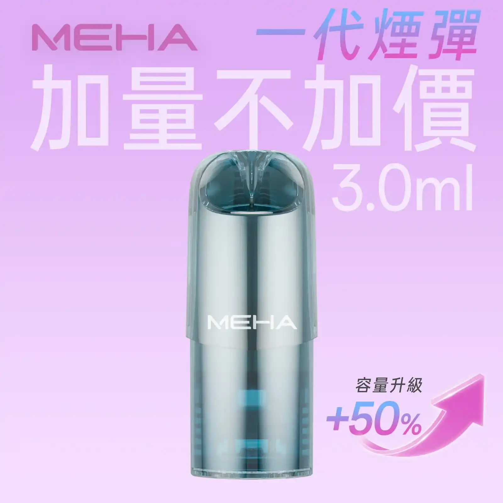 meha一代烟弹-煙彈 - ILIA 台灣官方線上|LANA、RELX、SP2S 全系列主機煙彈