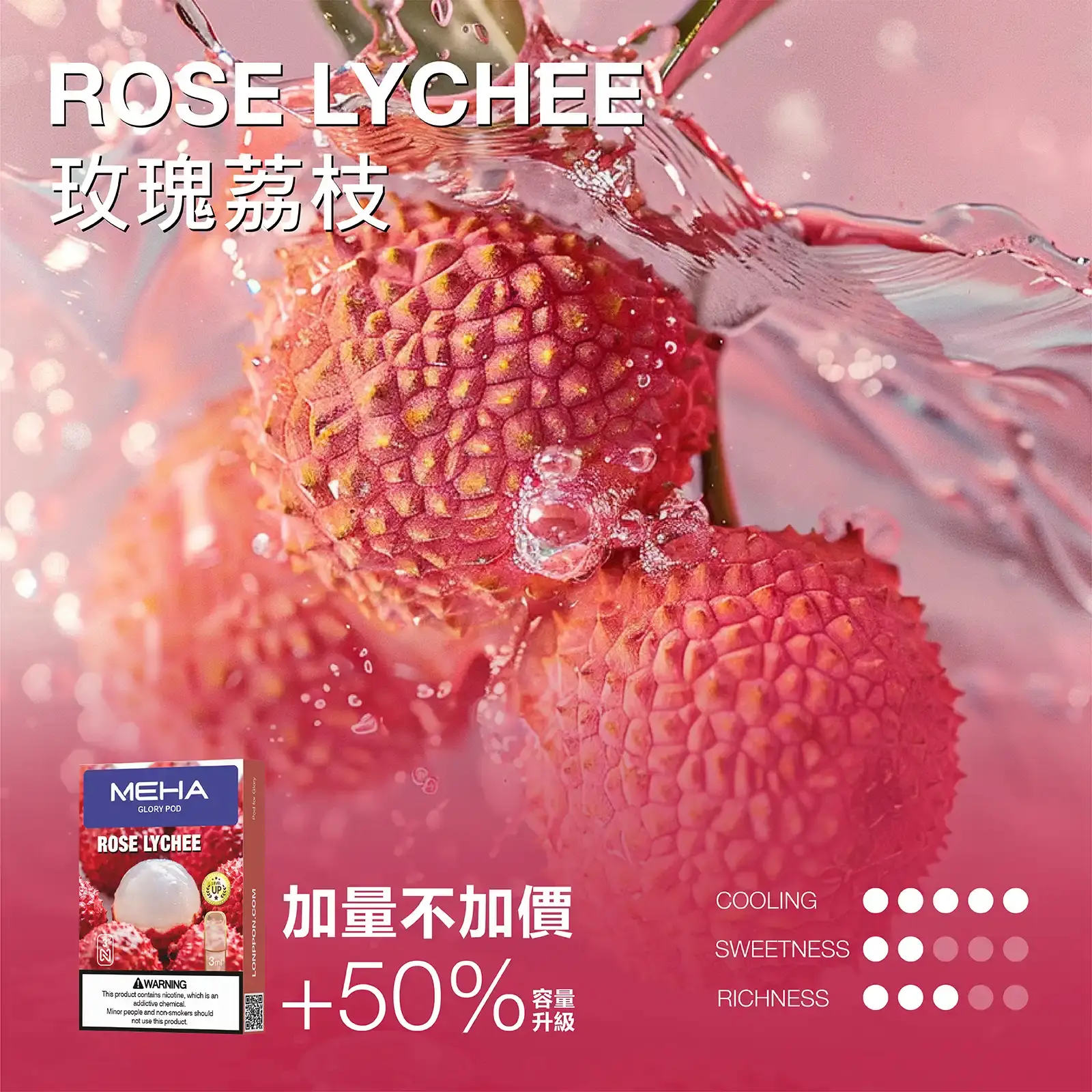 meha一代烟弹-玫瑰荔枝 - ILIA 台灣官方線上|LANA、RELX、SP2S 全系列主機煙彈