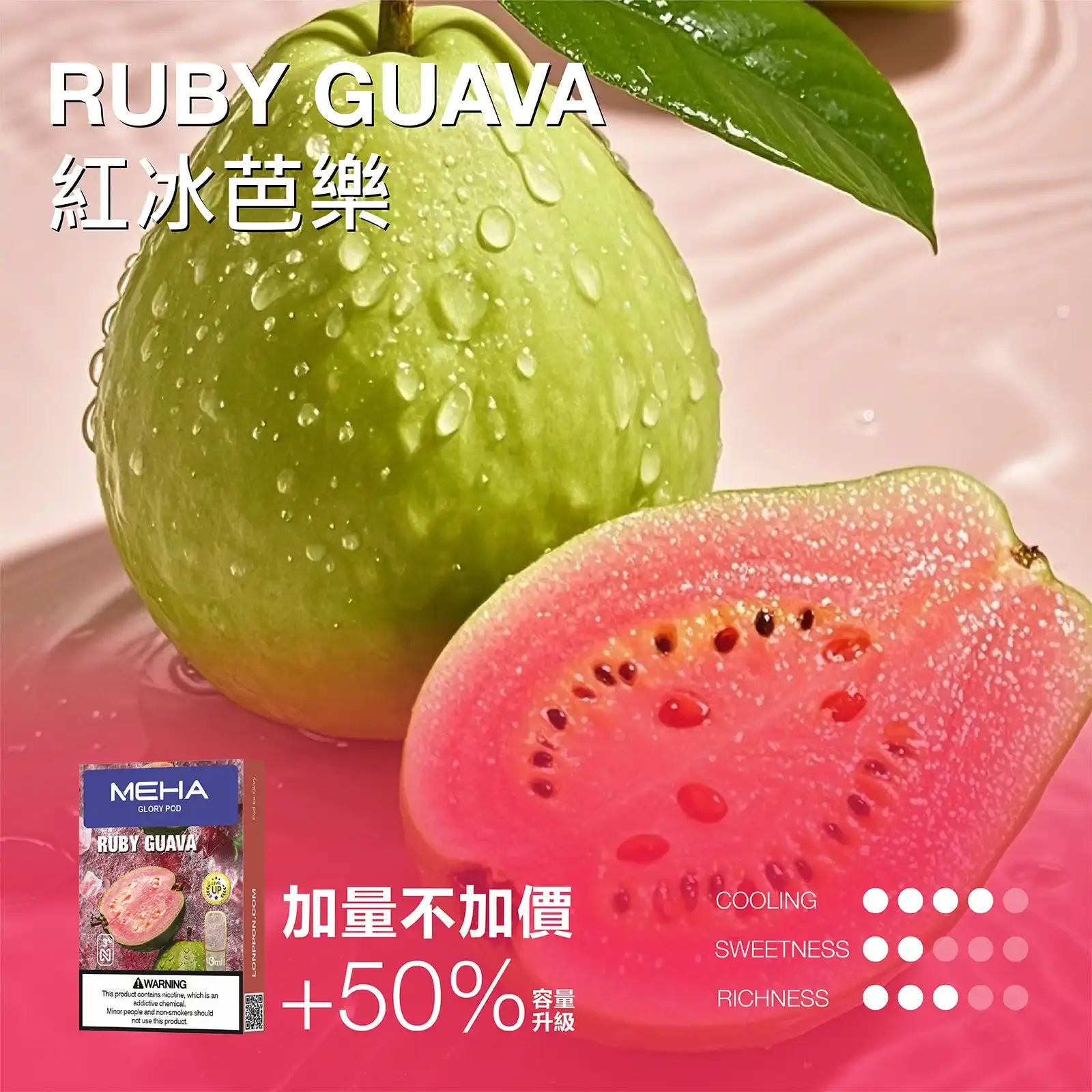 meha一代烟弹-紅冰芭樂 - ILIA 台灣官方線上|LANA、RELX、SP2S 全系列主機煙彈