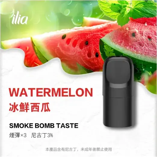 ILIA-Ultra-五代煙彈-冰鲜西瓜jpgwebp - ILIA 台灣官方線上|LANA、RELX、SP2S 全系列主機煙彈