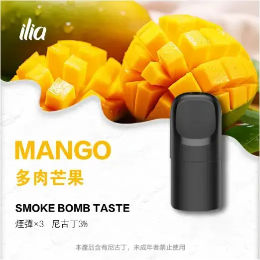ILIA-Ultra-五代煙彈-多肉芒果jpgwebp - ILIA 台灣官方線上|LANA、RELX、SP2S 全系列主機煙彈