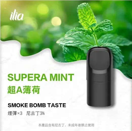 ILIA-Ultra-五代煙彈-超A薄荷jpgwebp - ILIA 台灣官方線上|LANA、RELX、SP2S 全系列主機煙彈