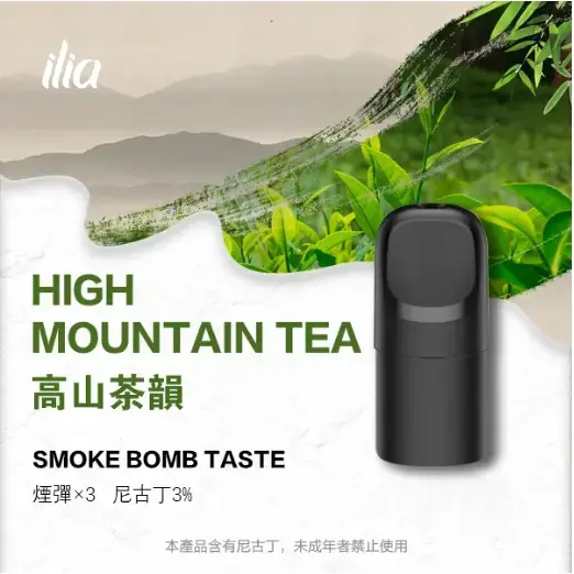 ILIA-Ultra-五代煙彈-高山茶韻jpgwebp - ILIA 台灣官方線上|LANA、RELX、SP2S 全系列主機煙彈