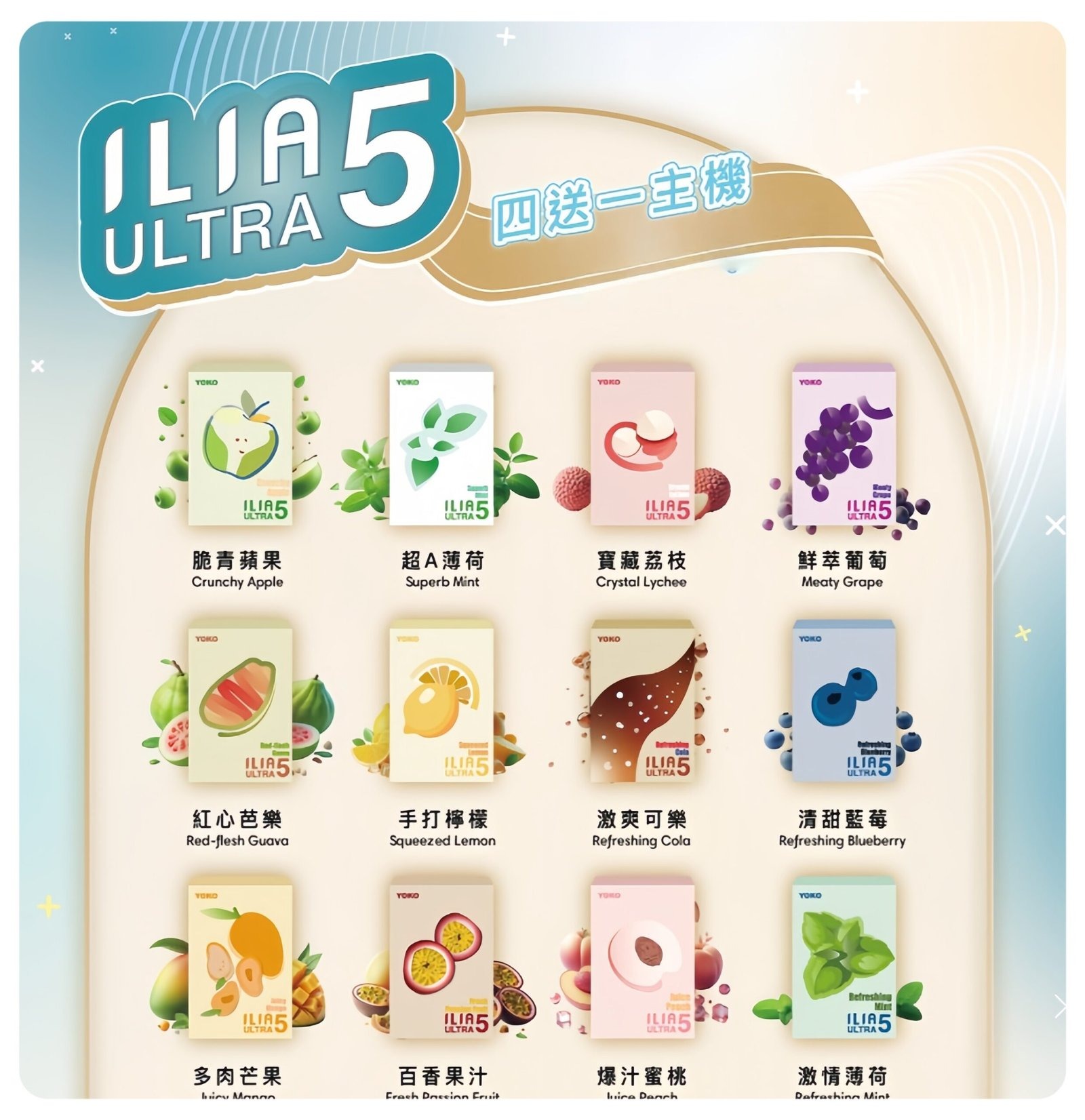 ILIA五代煙彈-scaled-1jpg - ILIA 台灣官方線上|LANA、RELX、SP2S 全系列主機煙彈