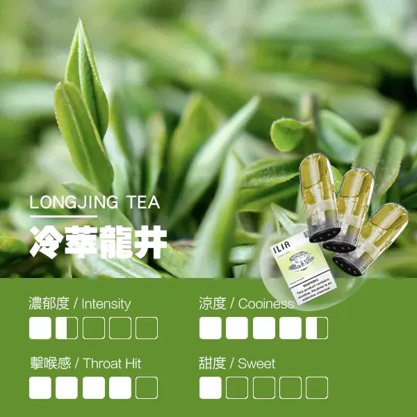 ILIA煙彈-瓷芯霧化彈-龍井口感webp - ILIA 台灣官方線上|LANA、RELX、SP2S 全系列主機煙彈
