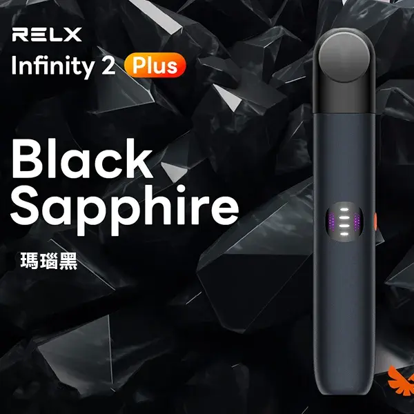 Infinity-Pro-2-Relx-6pro主機-瑪瑙黑webp - ILIA 台灣官方線上|LANA、RELX、SP2S 全系列主機煙彈