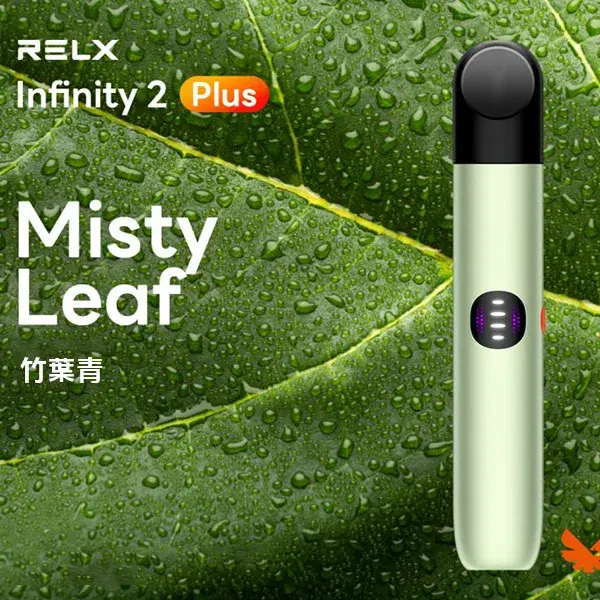 Infinity-Pro-2-Relx-6pro主機-竹葉青webp - ILIA 台灣官方線上|LANA、RELX、SP2S 全系列主機煙彈
