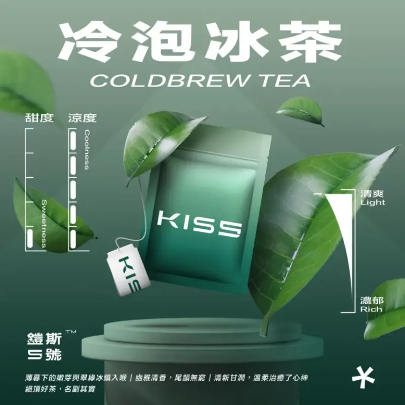 KISS-鎧斯5號一代煙彈-冷泡冰茶webp - ILIA 台灣官方線上|LANA、RELX、SP2S 全系列主機煙彈