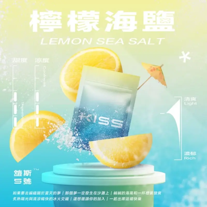 KISS-鎧斯5號一代煙彈-檸檬海鹽webp - ILIA 台灣官方線上|LANA、RELX、SP2S 全系列主機煙彈