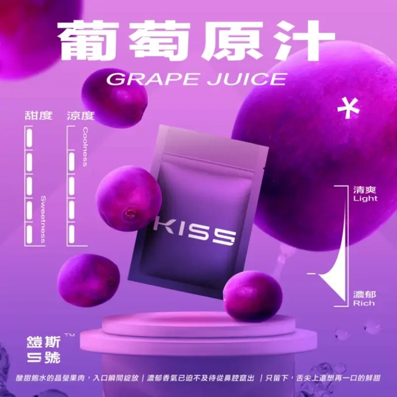 KISS-鎧斯5號一代煙彈-葡萄原汁webp - ILIA 台灣官方線上|LANA、RELX、SP2S 全系列主機煙彈