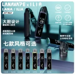 LANA-ILIA-JET-MAX-注油主機套裝webp - ILIA 台灣官方線上|LANA、RELX、SP2S 全系列主機煙彈