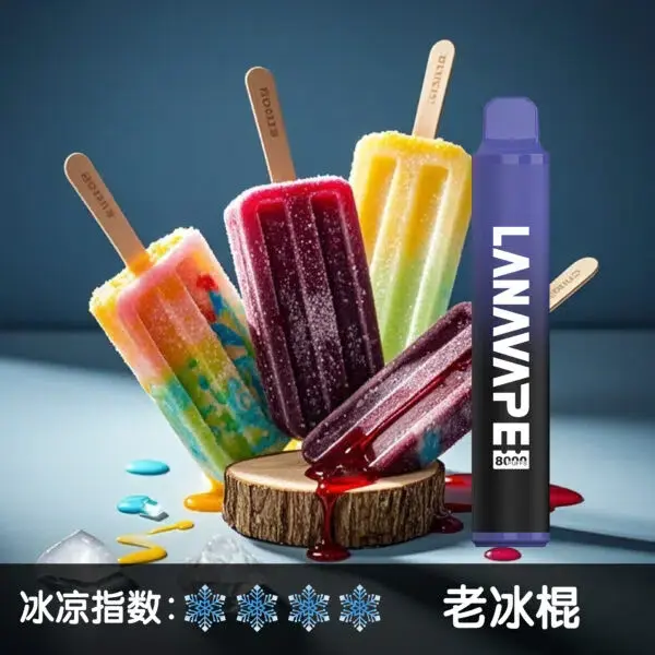 LANA8000口老冰棍-600x600jpgwebp - ILIA 台灣官方線上|LANA、RELX、SP2S 全系列主機煙彈