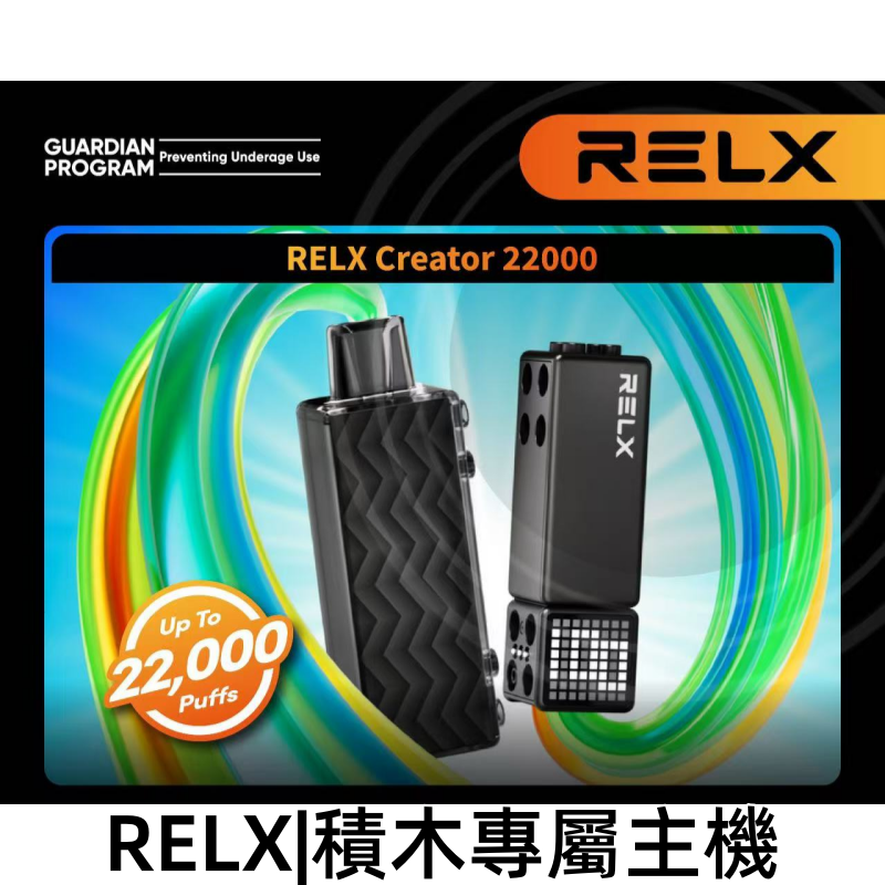 RELX悅刻主機圖png - ILIA 台灣官方線上|LANA、RELX、SP2S 全系列主機煙彈