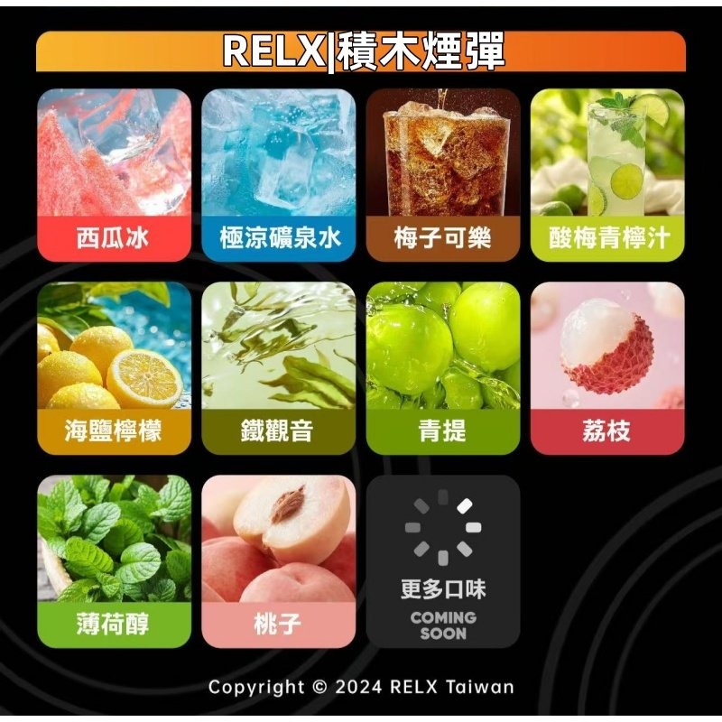 RELX悅刻積木煙彈jpg - ILIA 台灣官方線上|LANA、RELX、SP2S 全系列主機煙彈