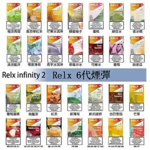 Relx-6代-煙彈webp - ILIA 台灣官方線上|LANA、RELX、SP2S 全系列主機煙彈