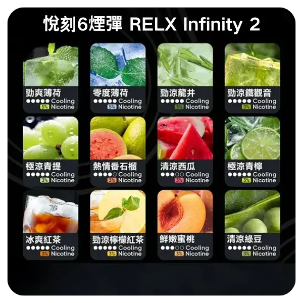 Relx-Infinity-2煙彈webp - ILIA 台灣官方線上|LANA、RELX、SP2S 全系列主機煙彈