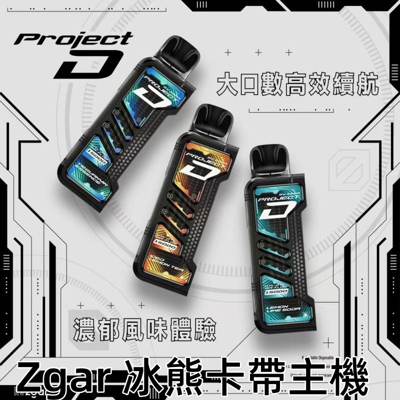 ZGAR冰熊卡帶主機商業圖jpg - ILIA 台灣官方線上|LANA、RELX、SP2S 全系列主機煙彈