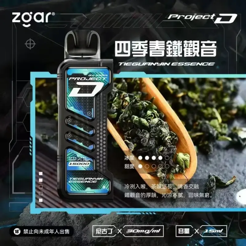 Zgar冰熊卡帶煙彈-四季春鐵觀音webp - ILIA 台灣官方線上|LANA、RELX、SP2S 全系列主機煙彈