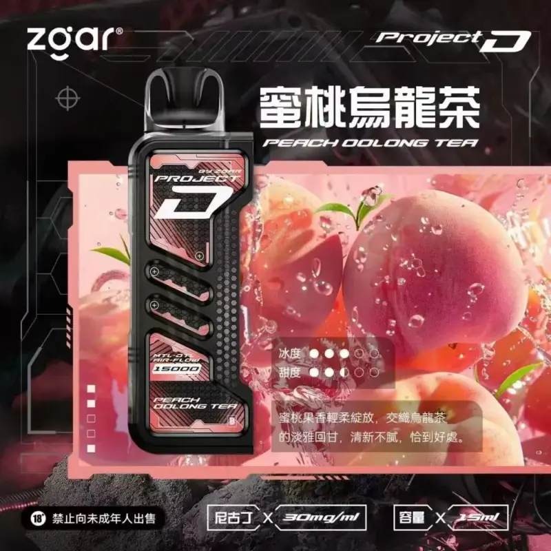 Zgar冰熊卡帶煙彈-蜜桃烏龍茶webp - ILIA 台灣官方線上|LANA、RELX、SP2S 全系列主機煙彈