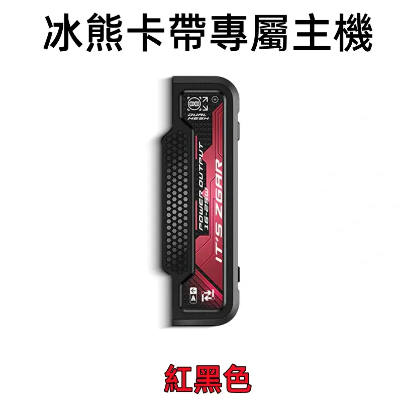 冰熊卡帶專屬主機-紅色webp - ILIA 台灣官方線上|LANA、RELX、SP2S 全系列主機煙彈