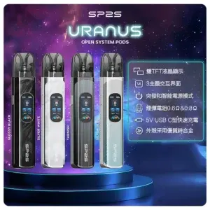 SP2S 注油式霧化主機 (URANUS 天王星系列 多檔調節主機套裝) (設備款)