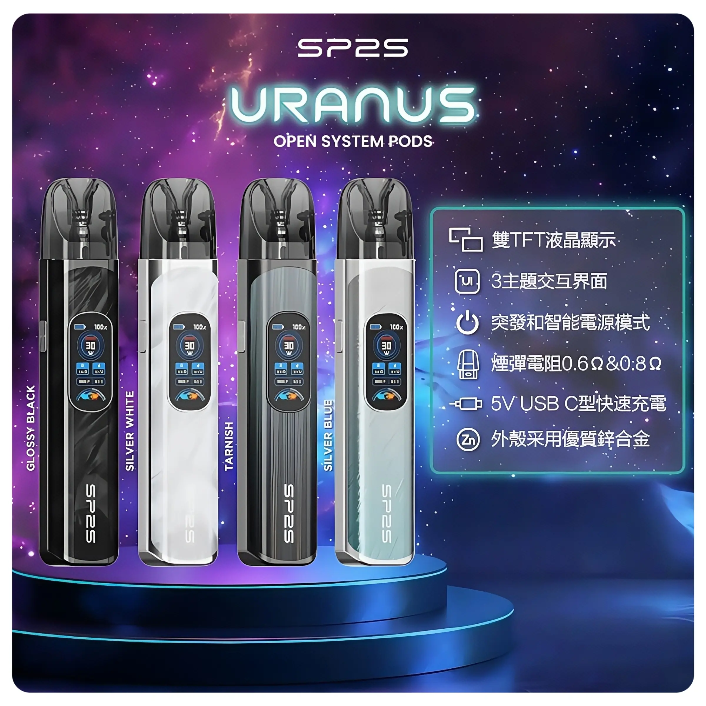 思博瑞SP2S注油式URANUS天王星系列主機webp - ILIA 台灣官方線上|LANA、RELX、SP2S 全系列主機煙彈